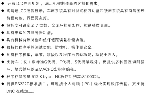 車（銑）床數控系統(tǒng)2.jpg